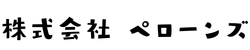 株式会社ペローンズ